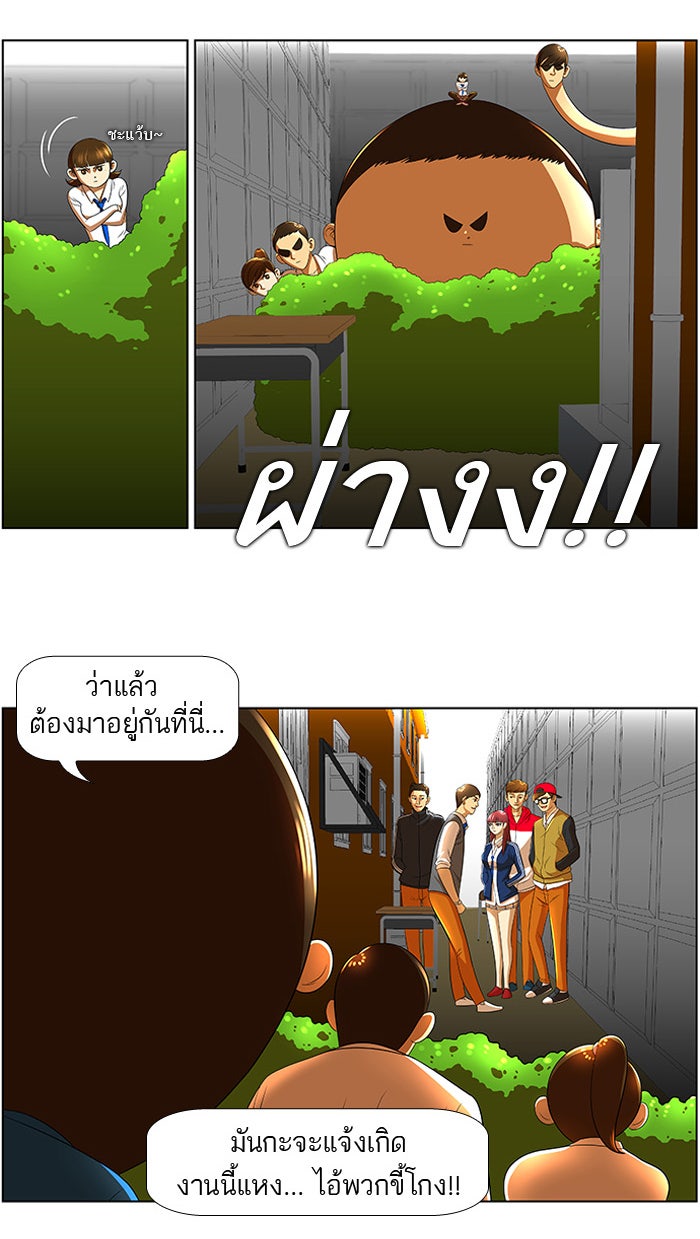 เด็กห้องนี้ มีแปลก - หน้า 8