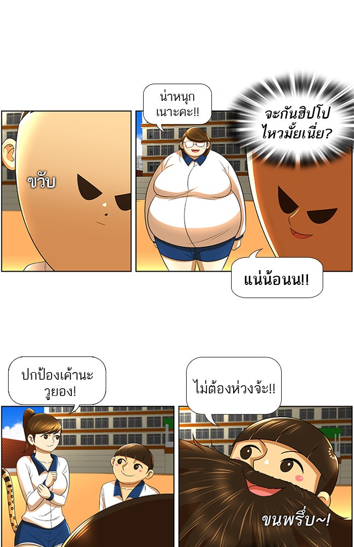 เด็กห้องนี้ มีแปลก - หน้า 3