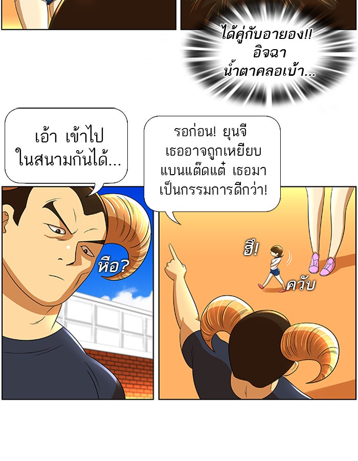 เด็กห้องนี้ มีแปลก - หน้า 4