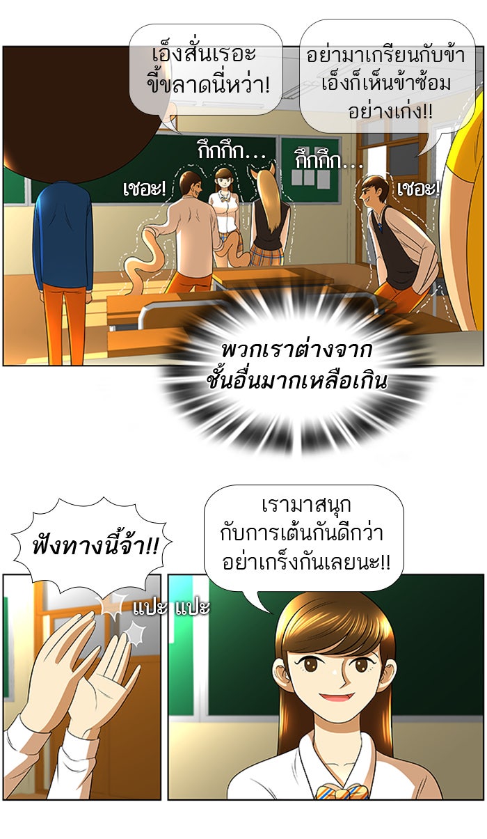 เด็กห้องนี้ มีแปลก - หน้า 32