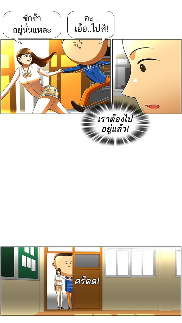 เด็กห้องนี้ มีแปลก - หน้า 4