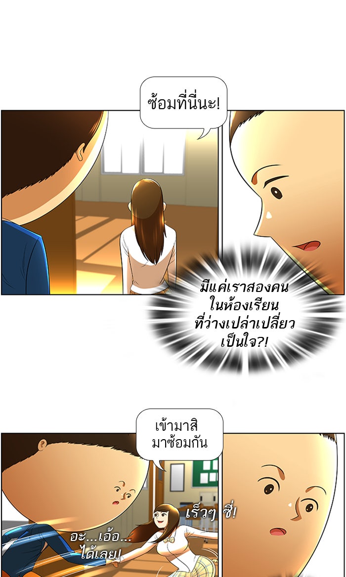 เด็กห้องนี้ มีแปลก - หน้า 5