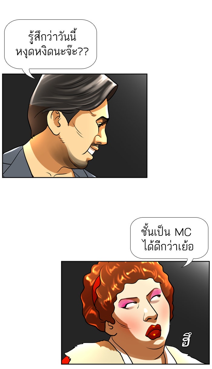 เด็กห้องนี้ มีแปลก - หน้า 11