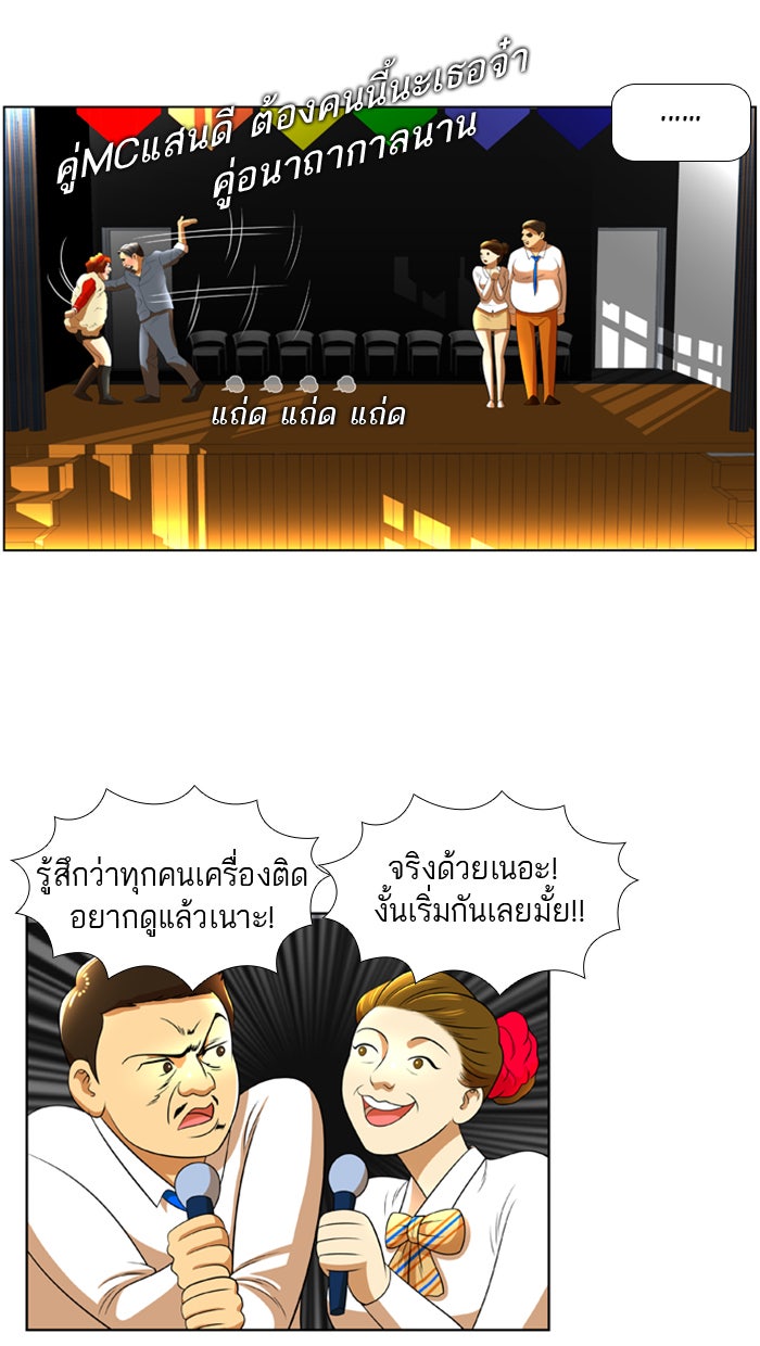 เด็กห้องนี้ มีแปลก - หน้า 14