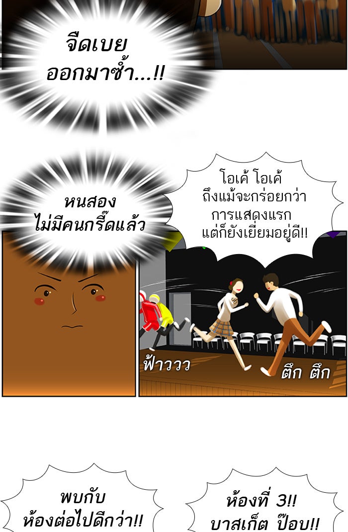 เด็กห้องนี้ มีแปลก - หน้า 25