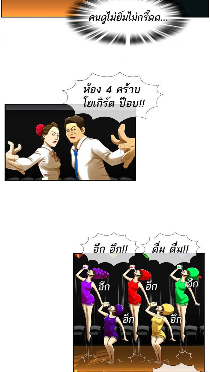 เด็กห้องนี้ มีแปลก - หน้า 28