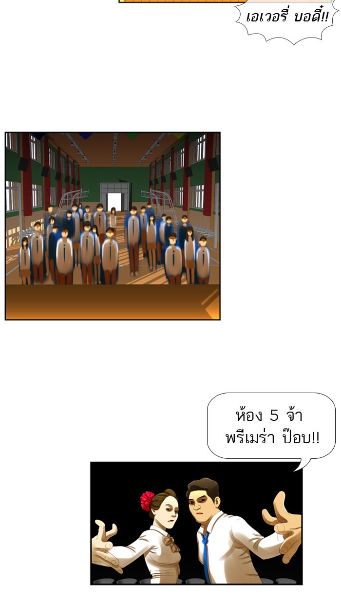 เด็กห้องนี้ มีแปลก - หน้า 29