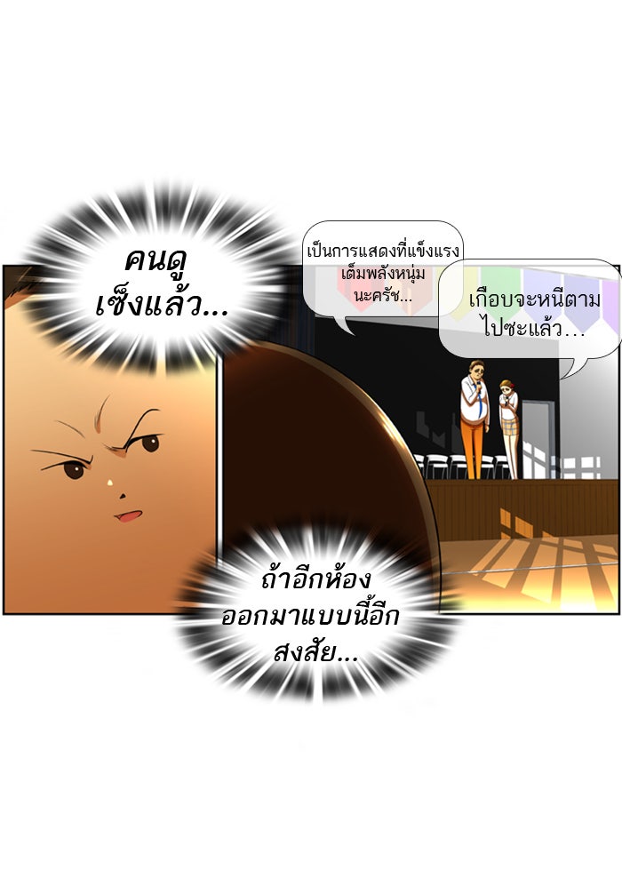 เด็กห้องนี้ มีแปลก - หน้า 31