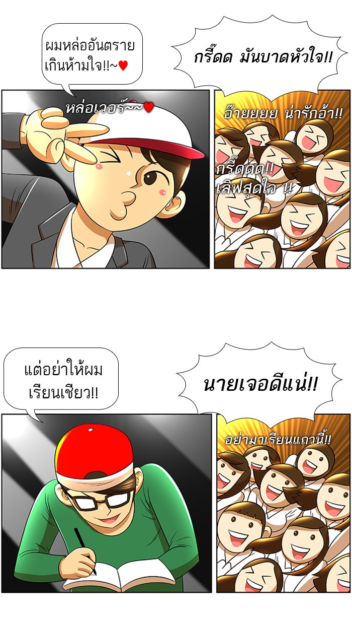 เด็กห้องนี้ มีแปลก - หน้า 38