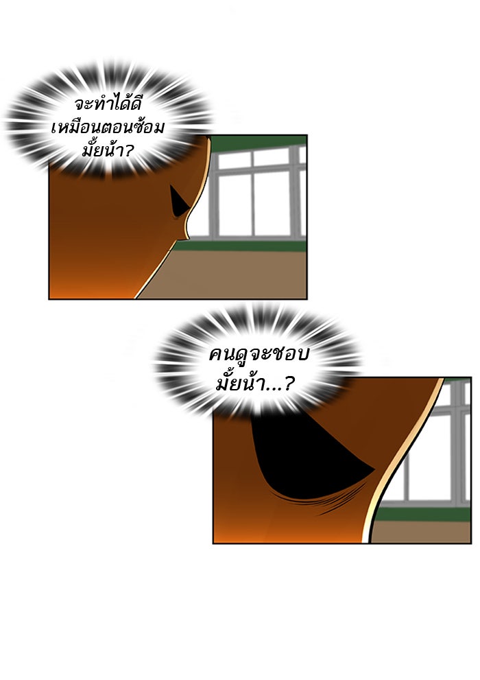 เด็กห้องนี้ มีแปลก - หน้า 5
