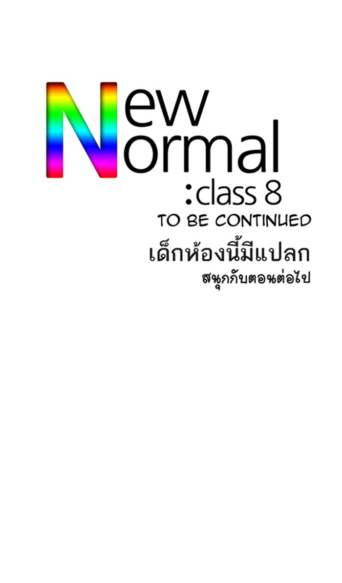 เด็กห้องนี้ มีแปลก - หน้า 57