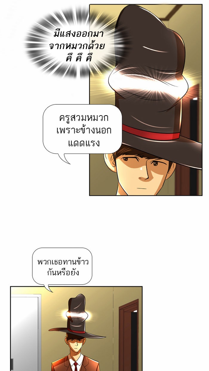 เด็กห้องนี้ มีแปลก - หน้า 10