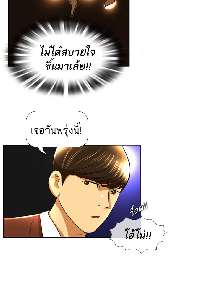 เด็กห้องนี้ มีแปลก - หน้า 31