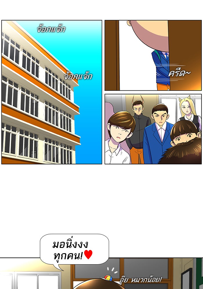 เด็กห้องนี้ มีแปลก - หน้า 46