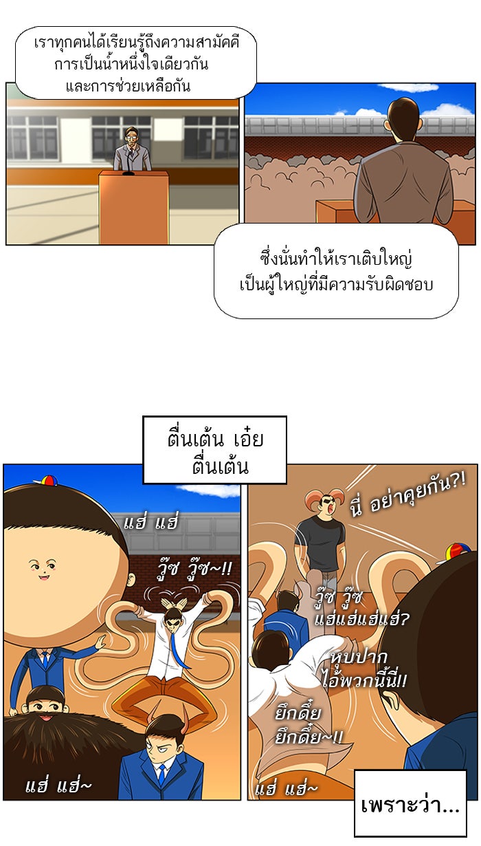 เด็กห้องนี้ มีแปลก - หน้า 2