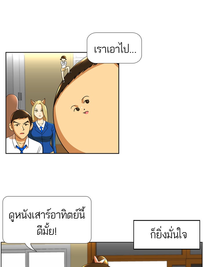 เด็กห้องนี้ มีแปลก - หน้า 20