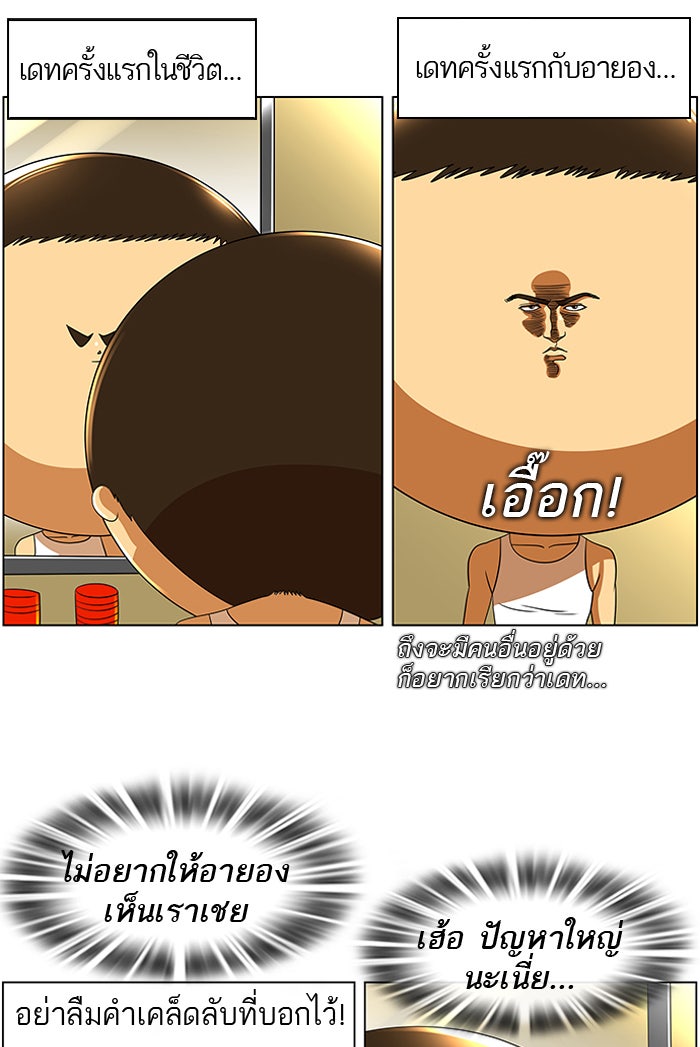 เด็กห้องนี้ มีแปลก - หน้า 23