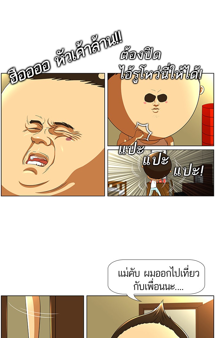 เด็กห้องนี้ มีแปลก - หน้า 25