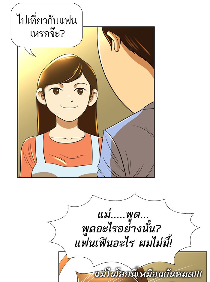 เด็กห้องนี้ มีแปลก - หน้า 29