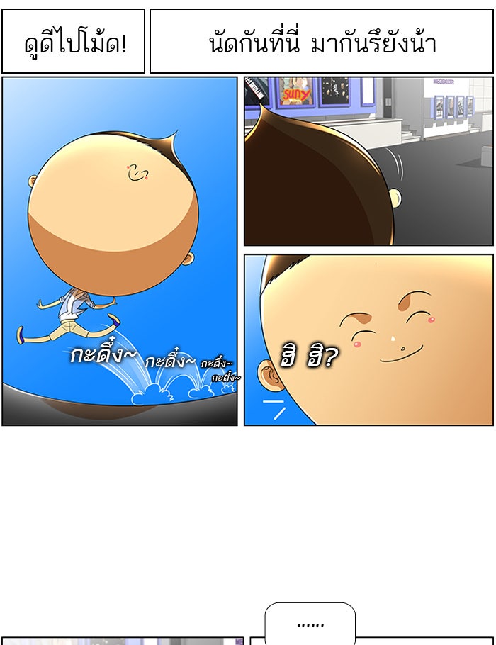 เด็กห้องนี้ มีแปลก - หน้า 32