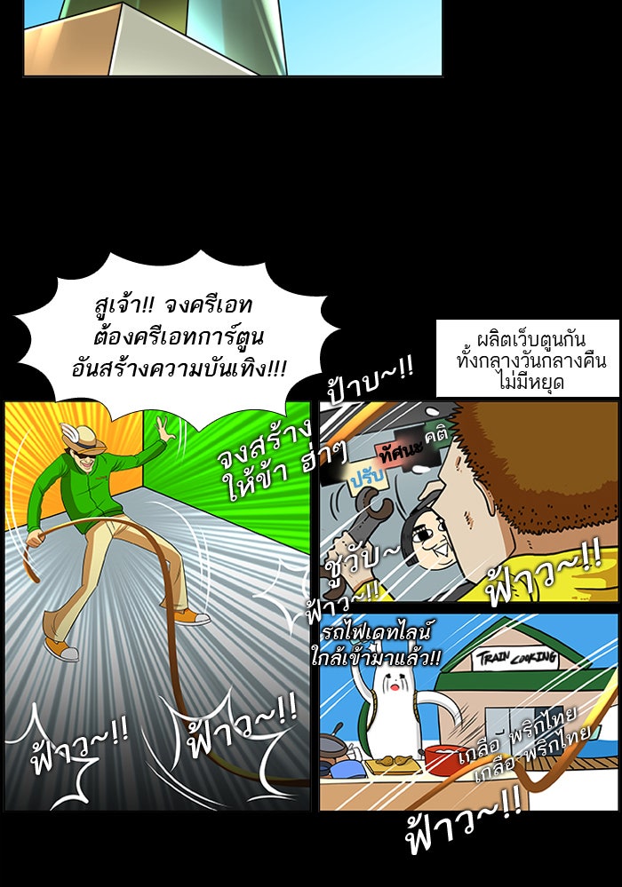 เด็กห้องนี้ มีแปลก - หน้า 17