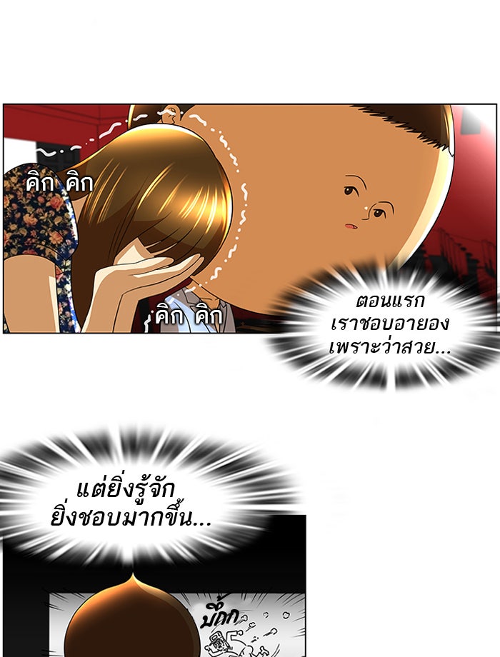 เด็กห้องนี้ มีแปลก - หน้า 23