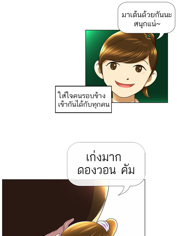 เด็กห้องนี้ มีแปลก - หน้า 25