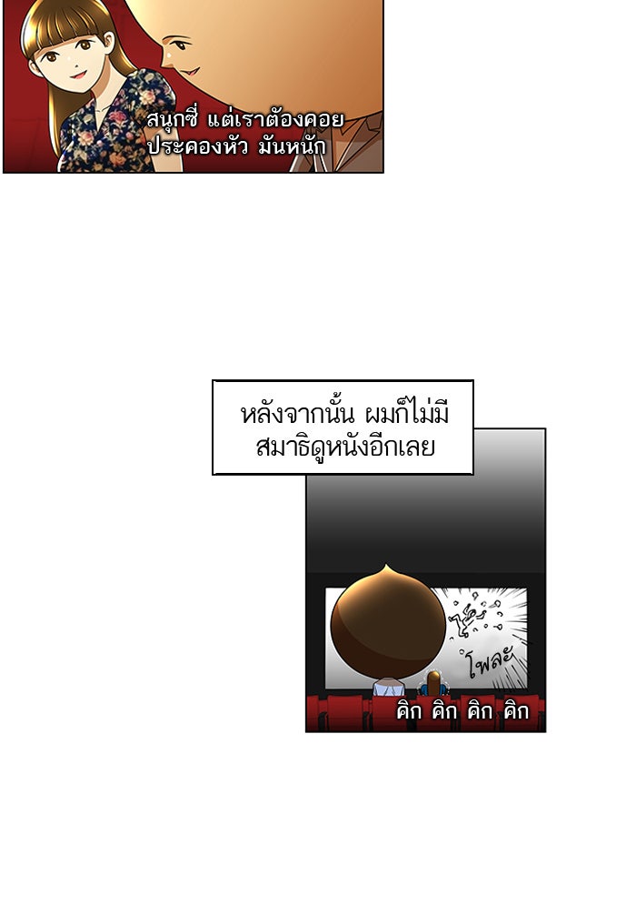 เด็กห้องนี้ มีแปลก - หน้า 30