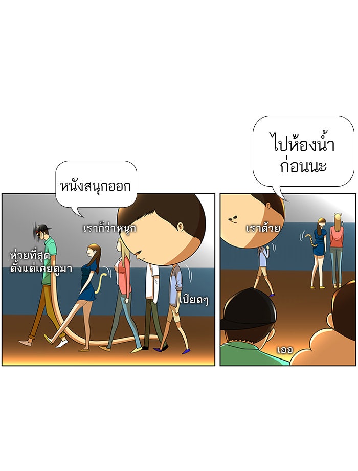 เด็กห้องนี้ มีแปลก - หน้า 31
