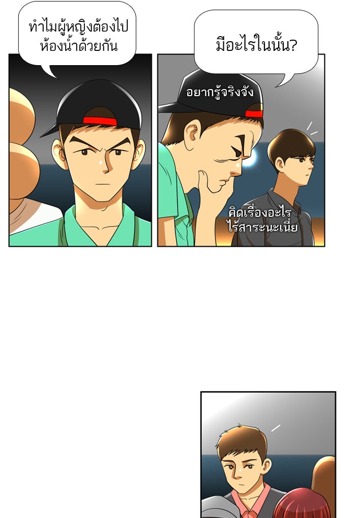 เด็กห้องนี้ มีแปลก - หน้า 32