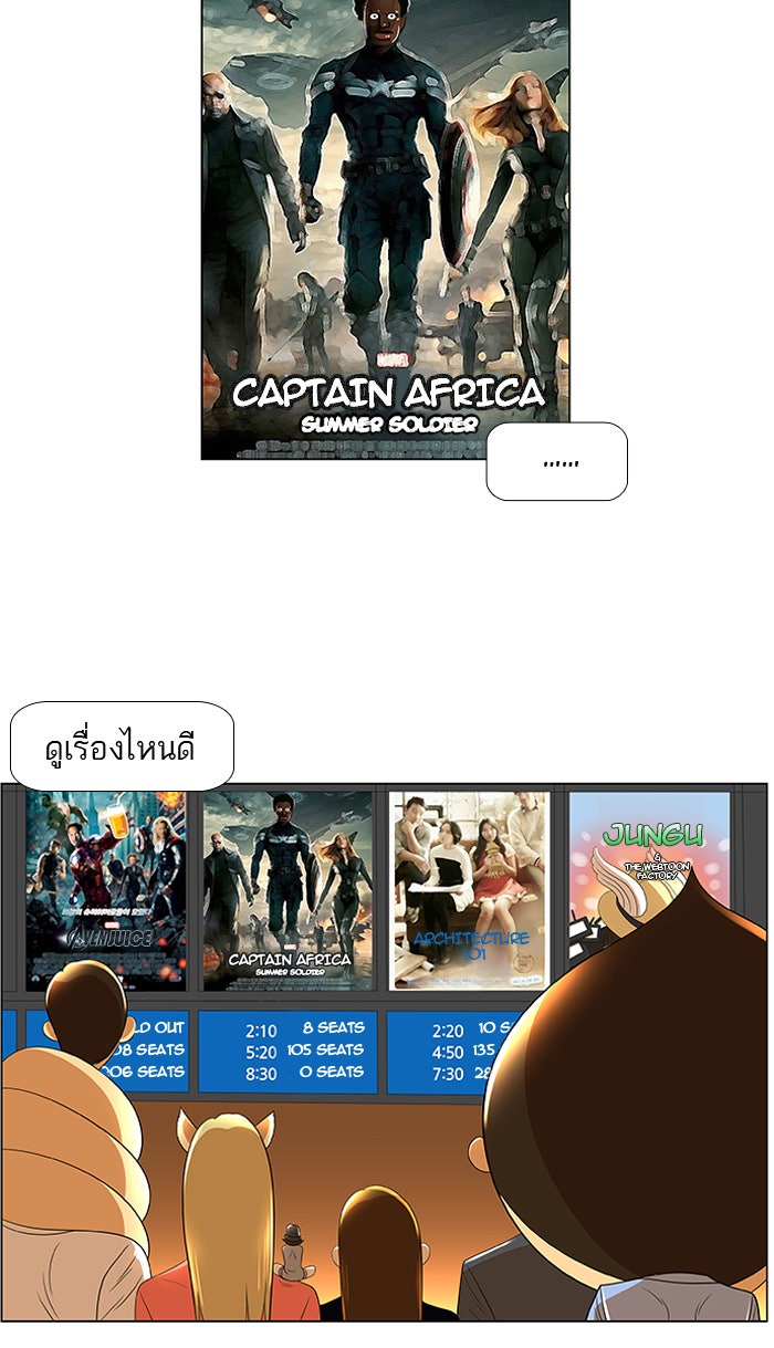 เด็กห้องนี้ มีแปลก - หน้า 4