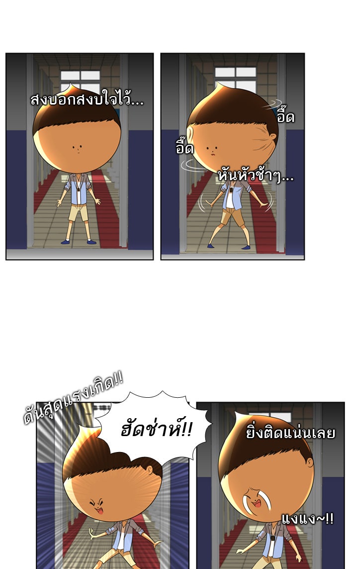 เด็กห้องนี้ มีแปลก - หน้า 41