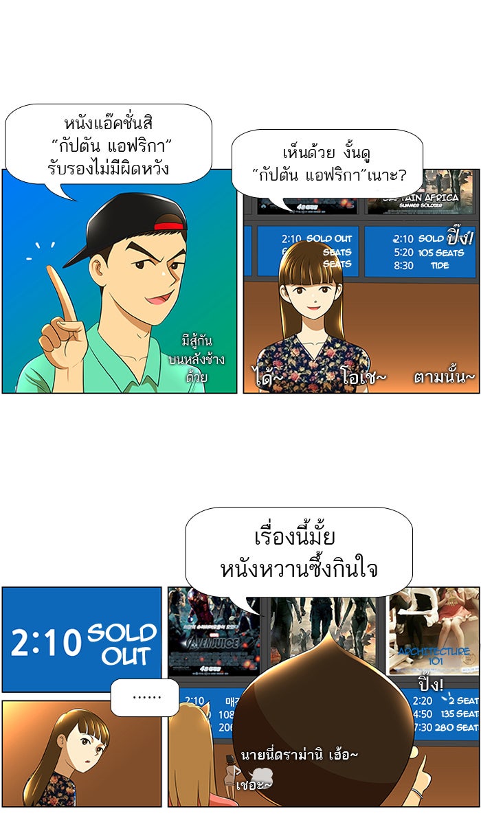 เด็กห้องนี้ มีแปลก - หน้า 5