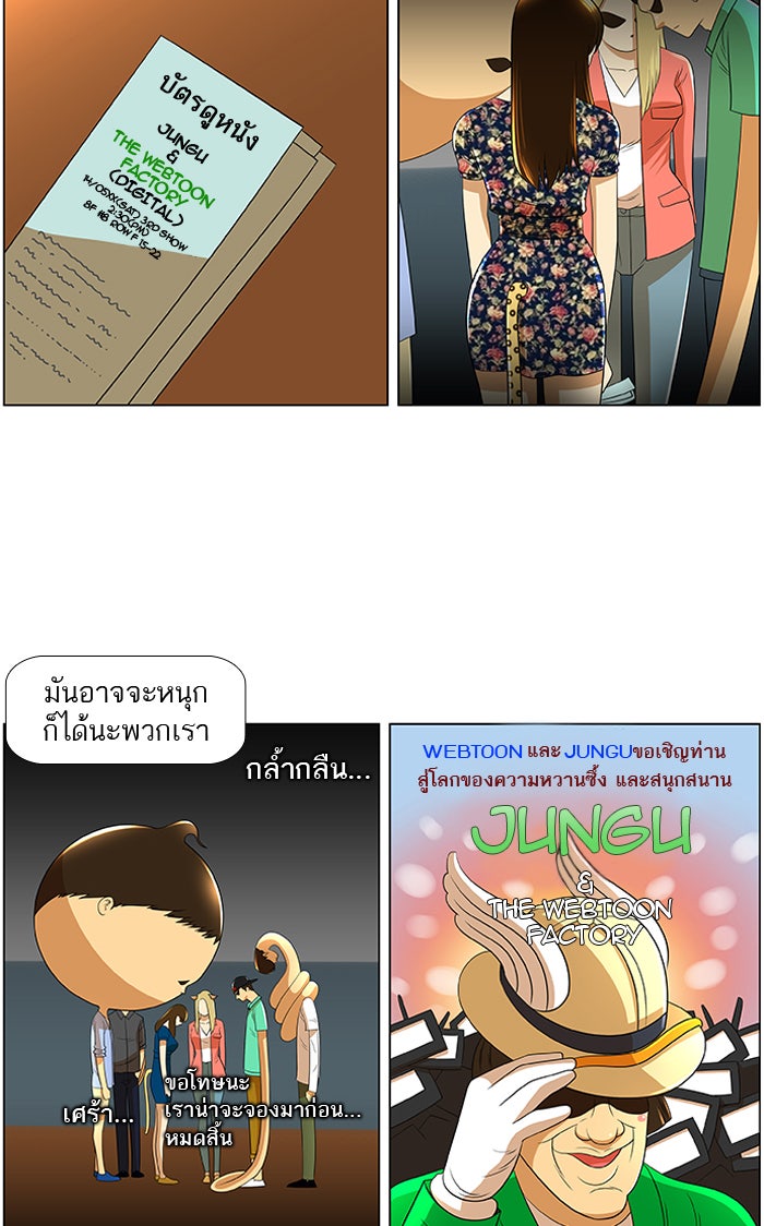 เด็กห้องนี้ มีแปลก - หน้า 7