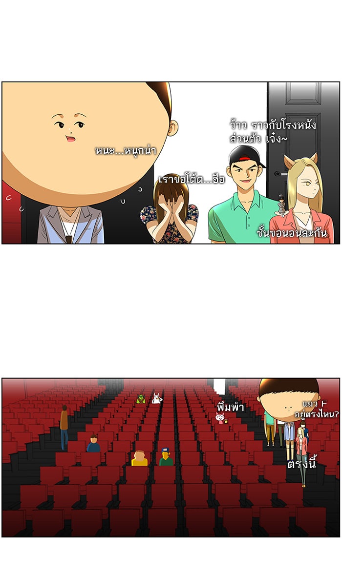 เด็กห้องนี้ มีแปลก - หน้า 9