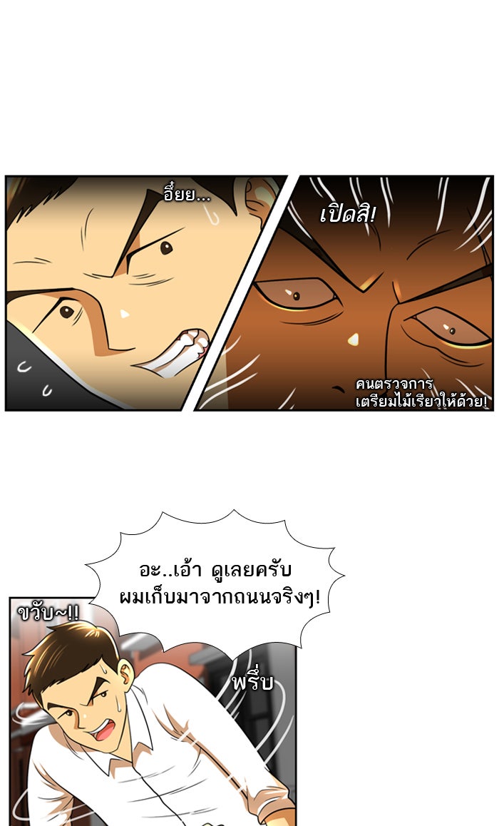 เด็กห้องนี้ มีแปลก - หน้า 13