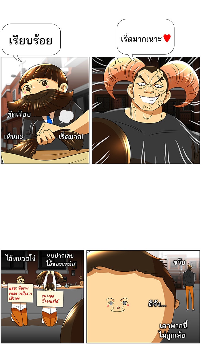 เด็กห้องนี้ มีแปลก - หน้า 16
