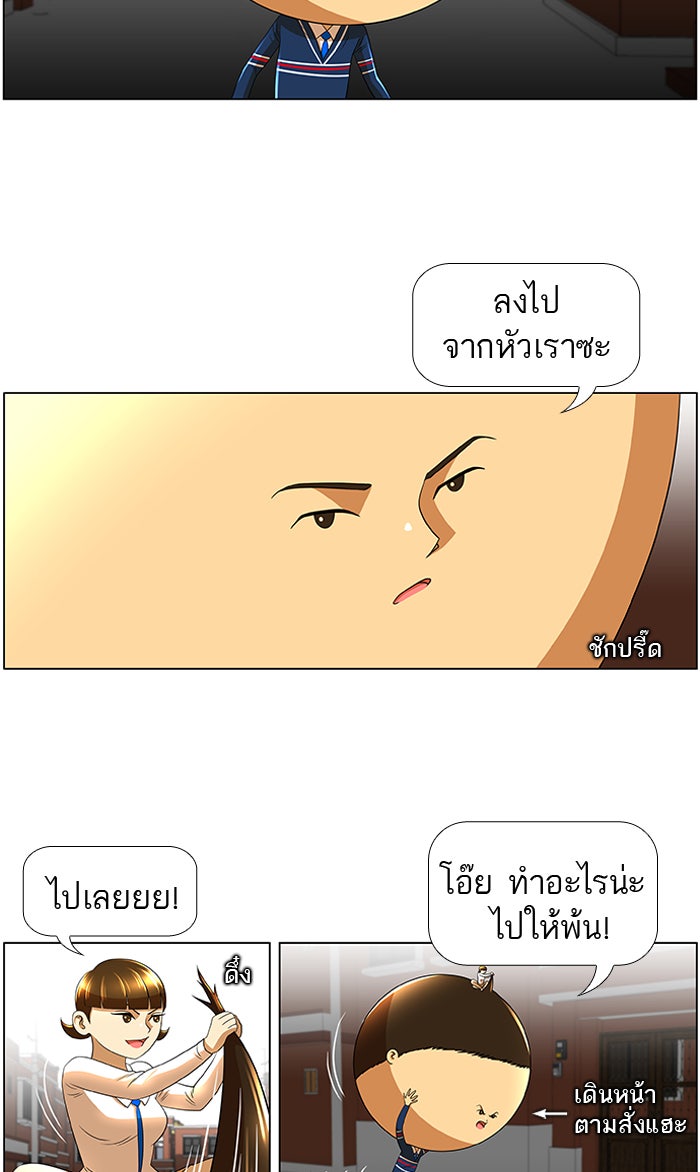 เด็กห้องนี้ มีแปลก - หน้า 20