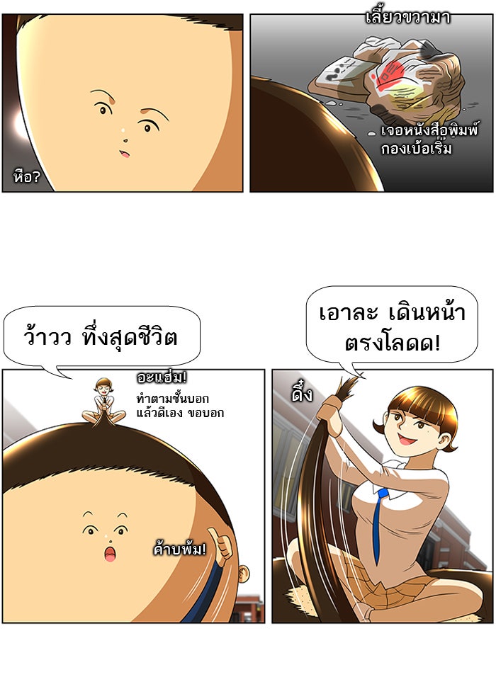 เด็กห้องนี้ มีแปลก - หน้า 22