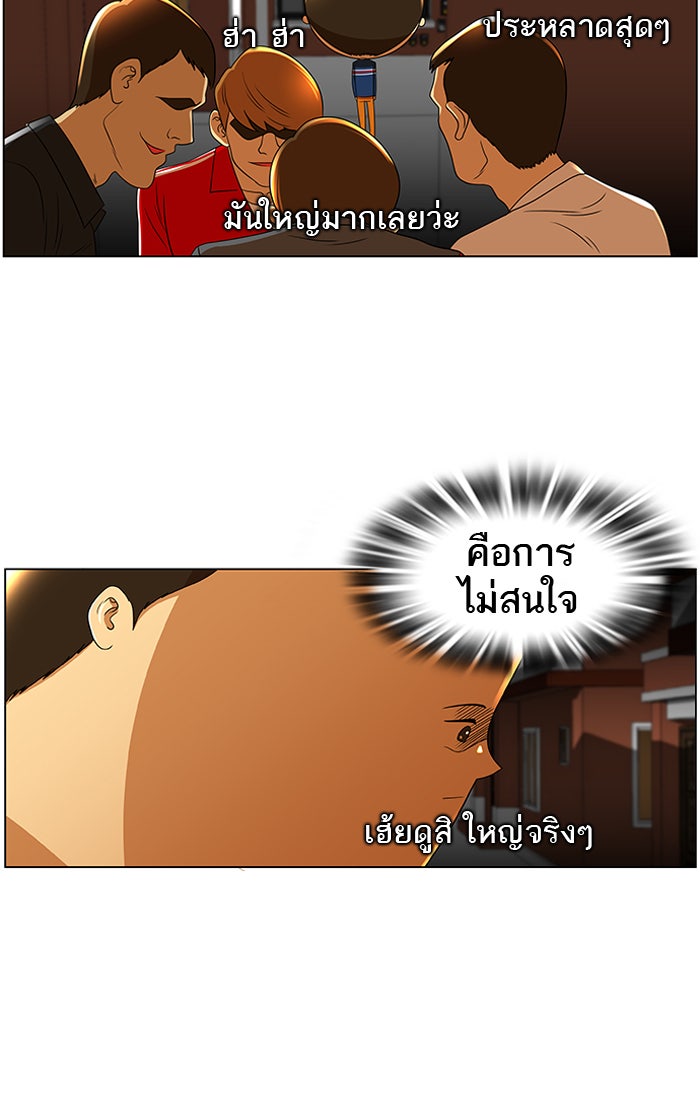 เด็กห้องนี้ มีแปลก - หน้า 28