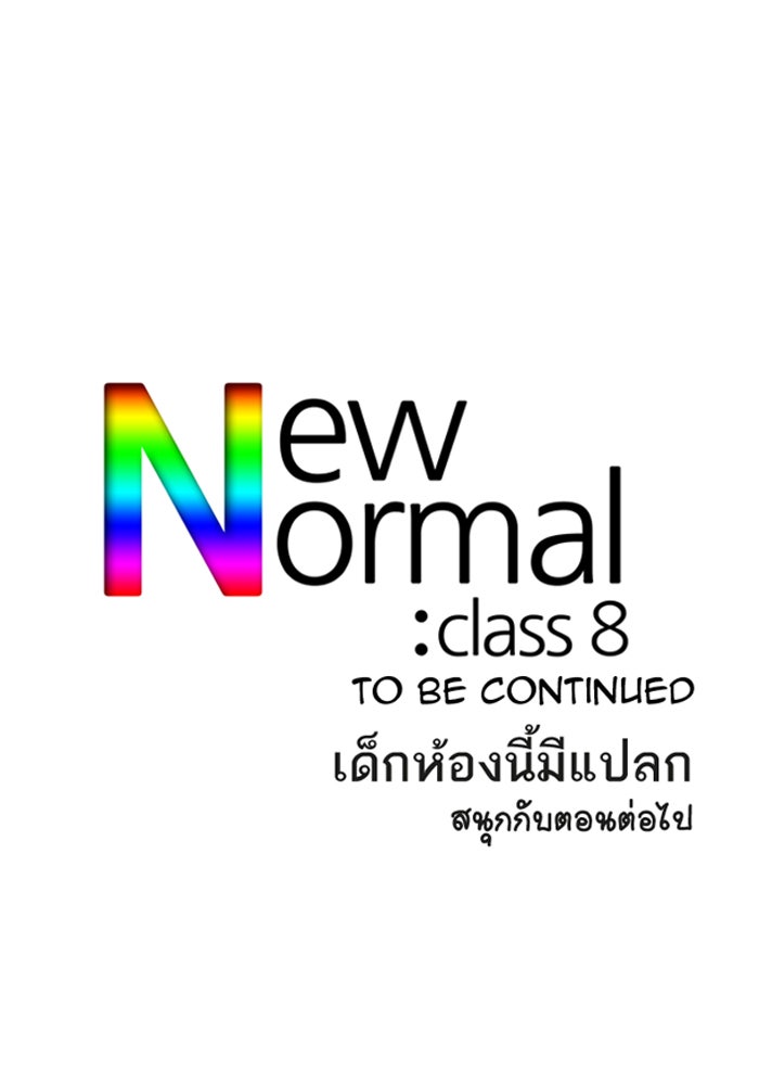 เด็กห้องนี้ มีแปลก - หน้า 35