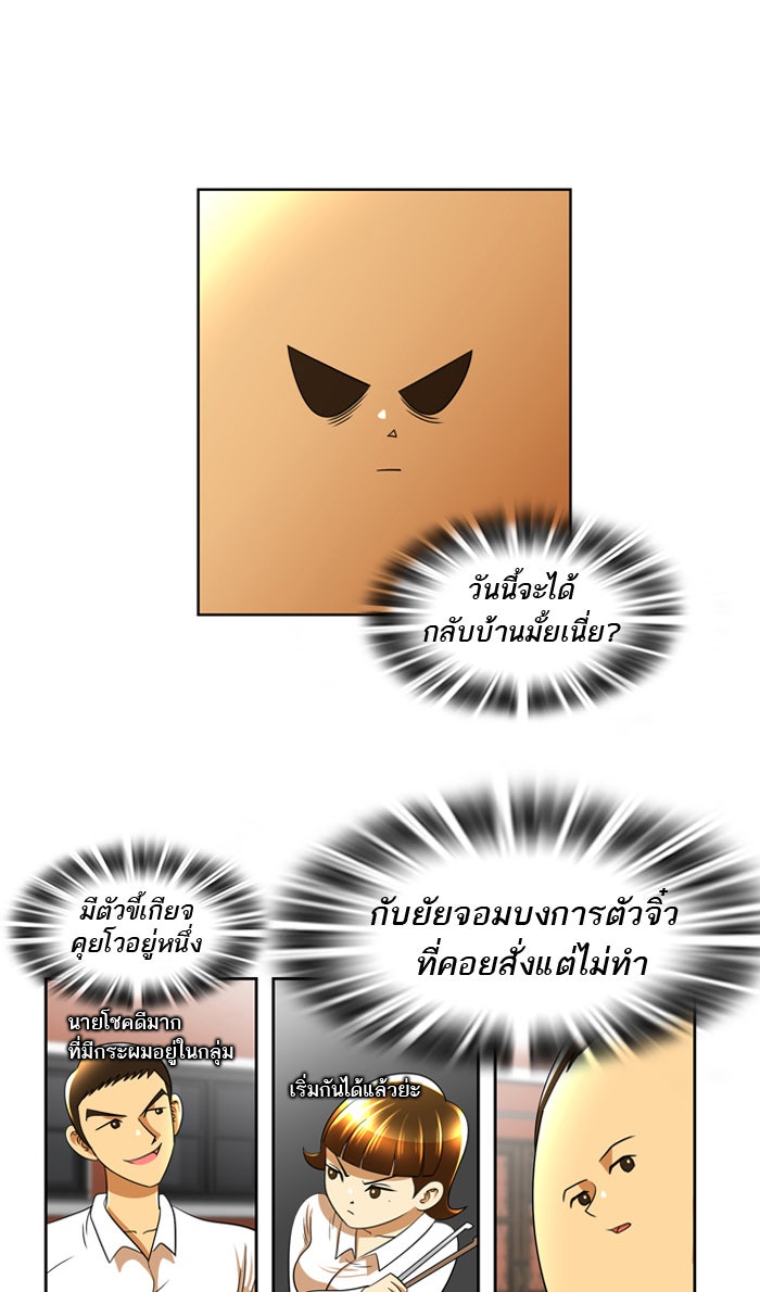 เด็กห้องนี้ มีแปลก - หน้า 5