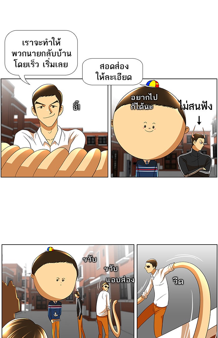 เด็กห้องนี้ มีแปลก - หน้า 8