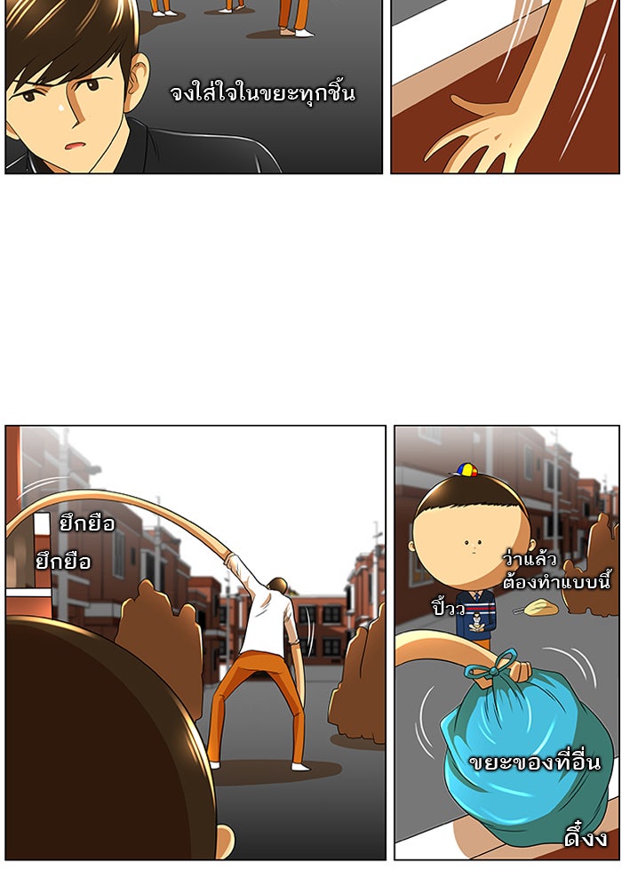 เด็กห้องนี้ มีแปลก - หน้า 9