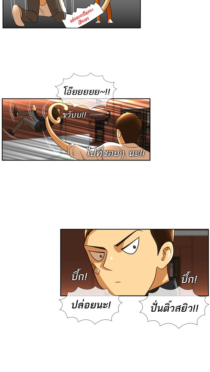 เด็กห้องนี้ มีแปลก - หน้า 16