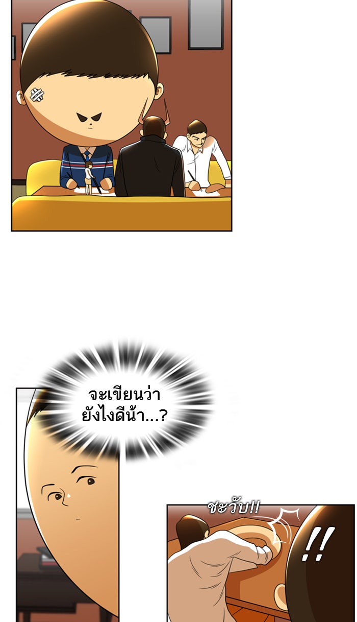 เด็กห้องนี้ มีแปลก - หน้า 40