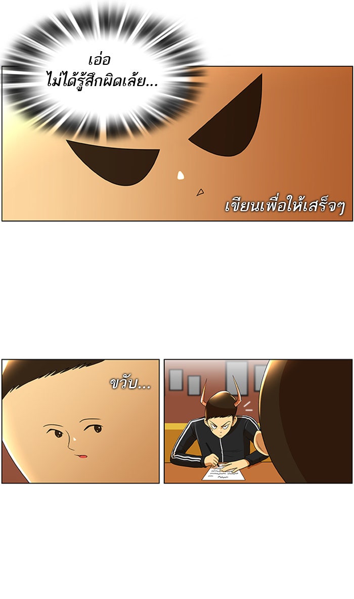 เด็กห้องนี้ มีแปลก - หน้า 42