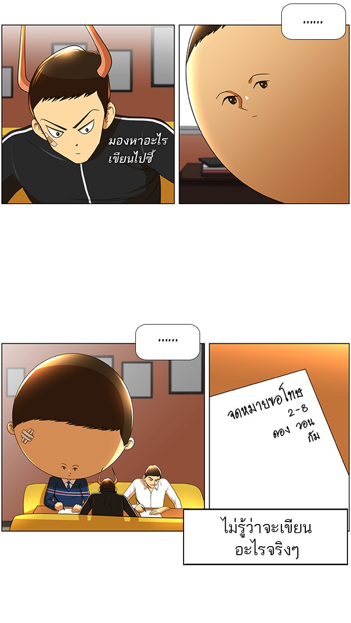 เด็กห้องนี้ มีแปลก - หน้า 43