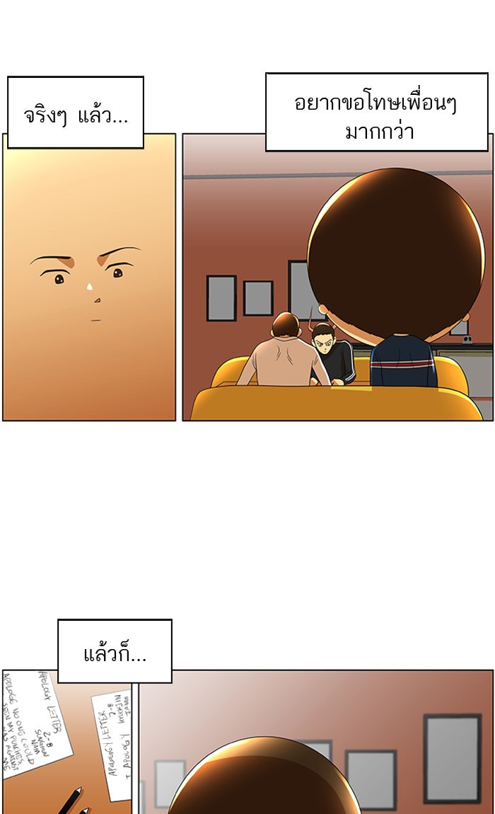 เด็กห้องนี้ มีแปลก - หน้า 44