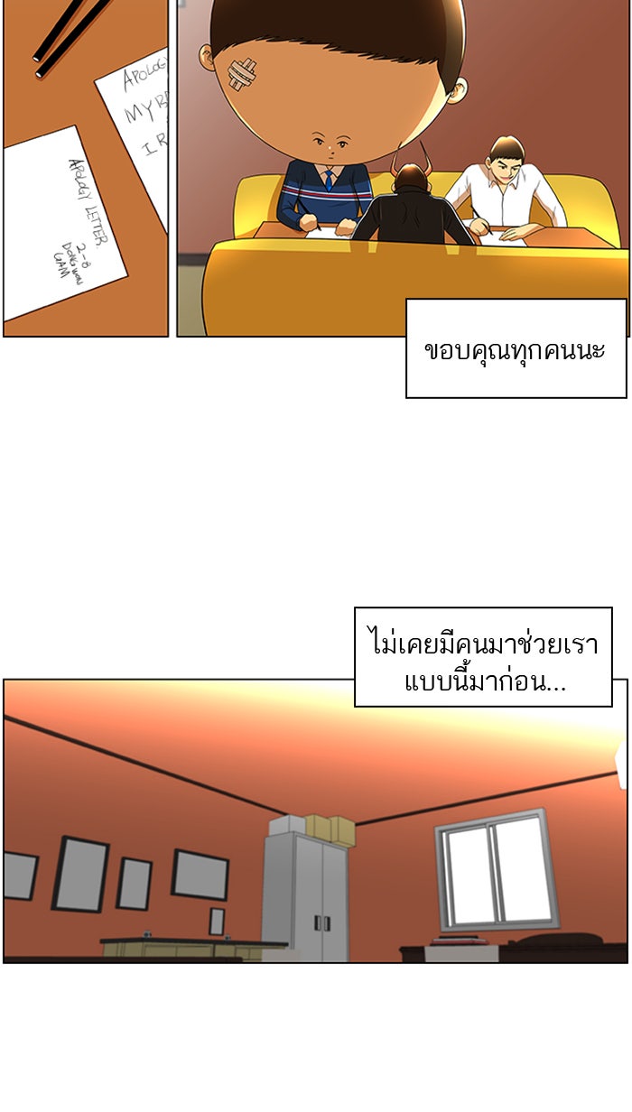 เด็กห้องนี้ มีแปลก - หน้า 45